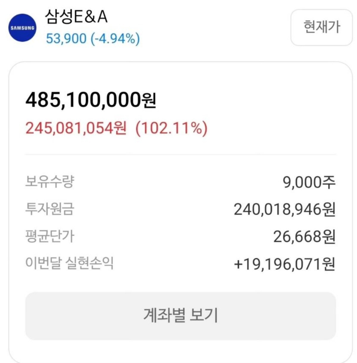 여경옥 셰프가 공개한 주식 계좌. / 여경옥 인스타그램