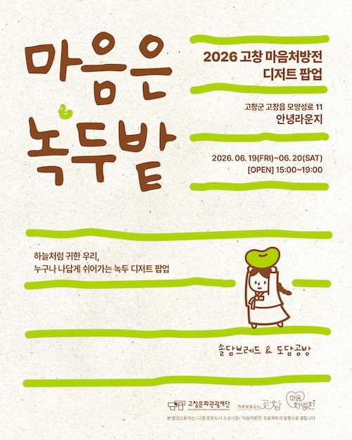 시식회 포스터 / 고창군