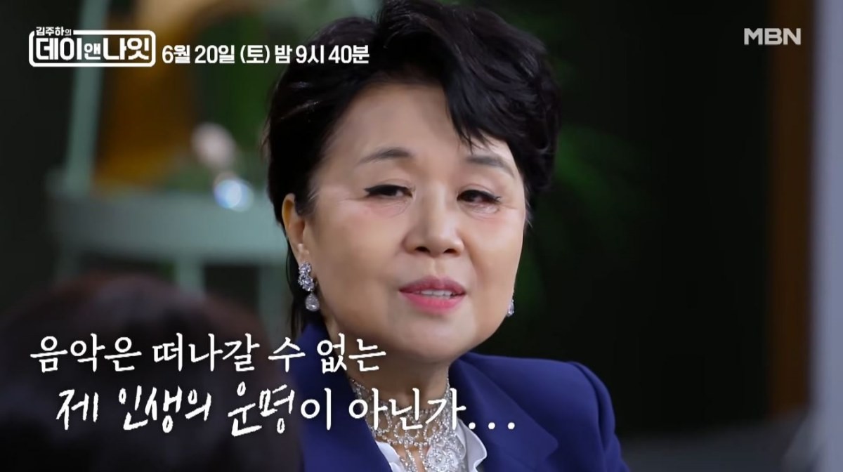 '김주하의 데이앤나잇' 심수봉 출연 회차 예고 장면 중 일부. / 유튜브 'MBN Entertainment'
