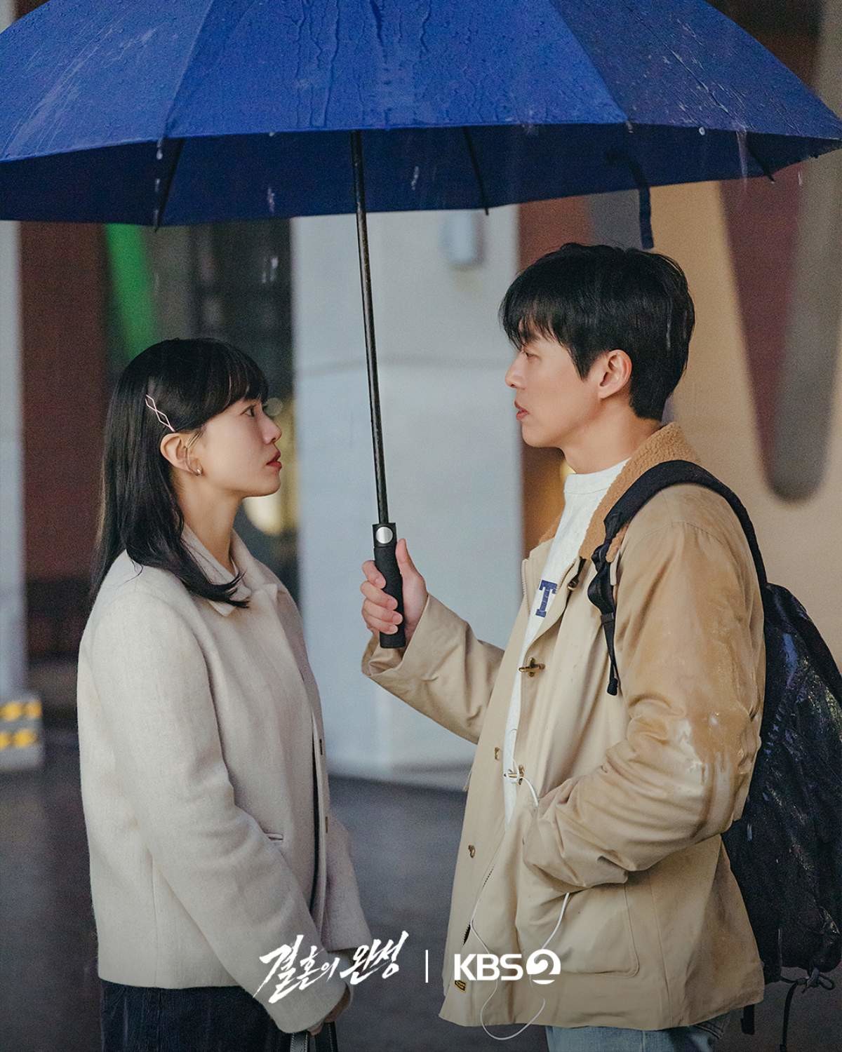 이설, 남궁민. '결혼의 완성' 스틸컷. / KBS 제공