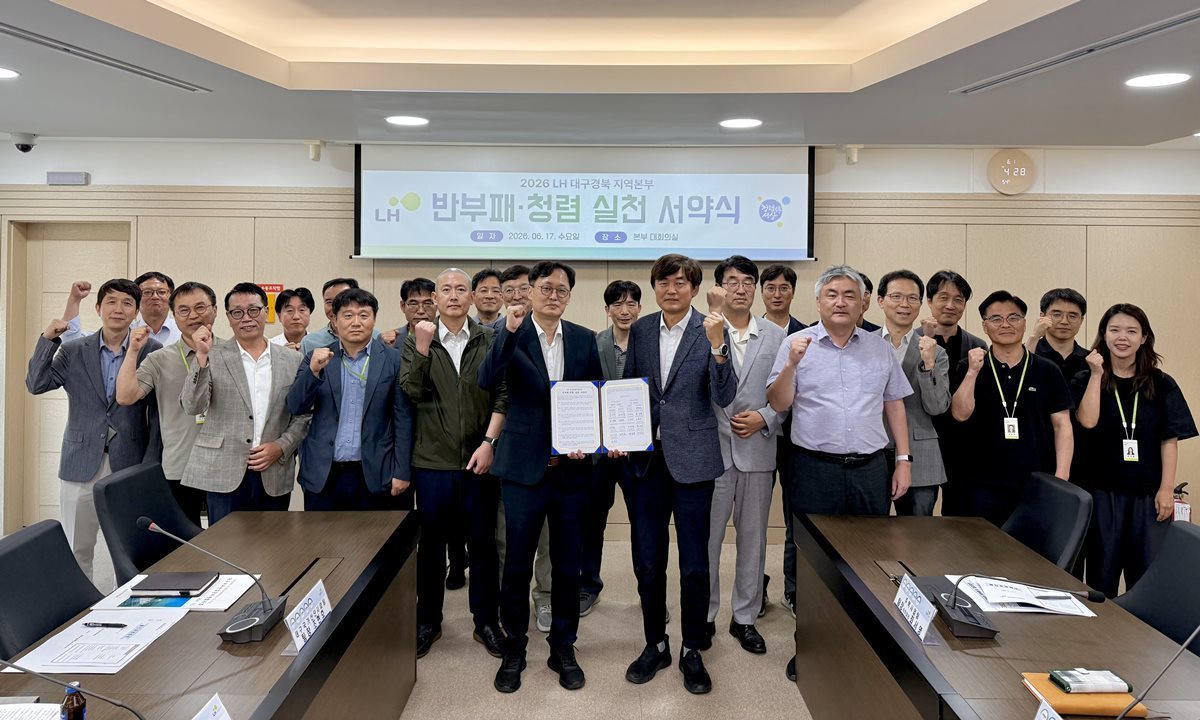 LH 대구경북지역본부, 반부패·청렴 실천 서약식 개최 