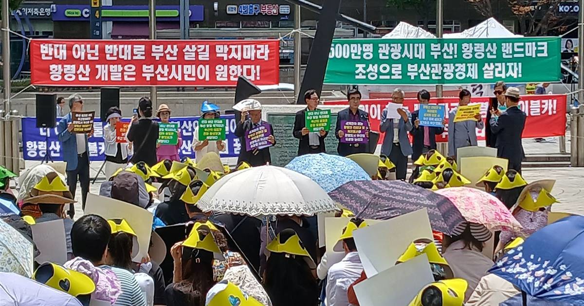 18일 부산시청 앞 광장에서 열린 황령산 전망대·케이블카 조성사업 추진 촉구 집회에서 참가자들이 사업의 조속한 추진을 요구하는 구호를 외치고 있다. 참석자들은 “황령산 개발은 부산시민을 위한 것”, “부산 관광경제를 살리자” 등의 문구가 적힌 현수막과 피켓을 들고 사업 정상 추진을 촉구했다. / 사진제공=부산시민단체연대 총괄본부장