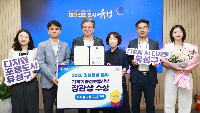 유성구, 디지털 격차 줄인 성과 인정...과기정통부 장관상 수상