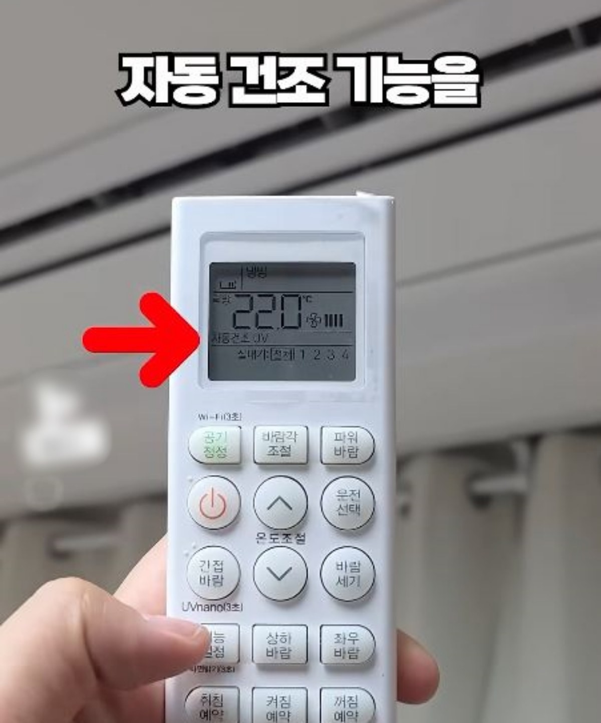 '자동건조모드'가 실행된 모습. / 유튜브 '살림연구소 오클'