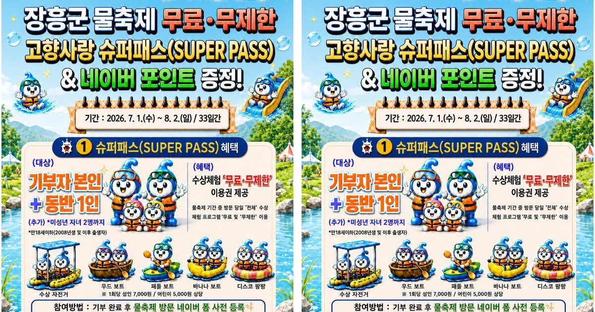 10만 원 기부에 수상레저 무제한! 장흥군 특별 혜택 눈길