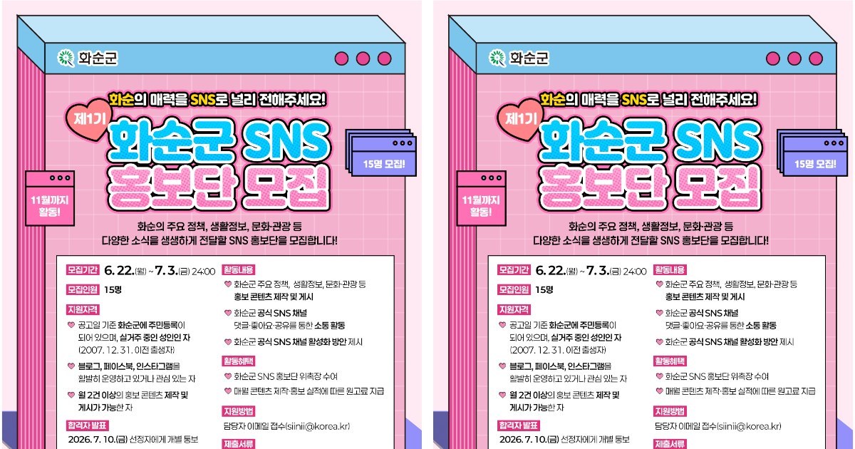 화순군의 숨은 매력 알릴 '제1기 SNS 홍보단' 뜬다