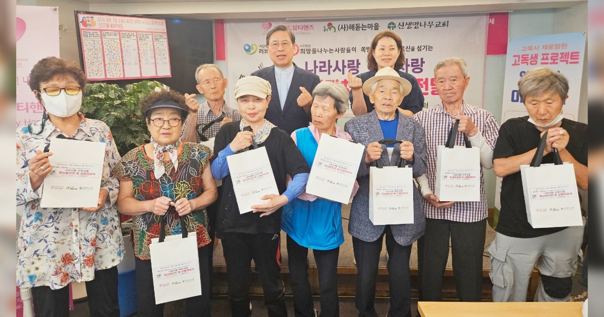 "고독사 막자" 엘드림센터, 독거노인 위한 사랑의 밥상