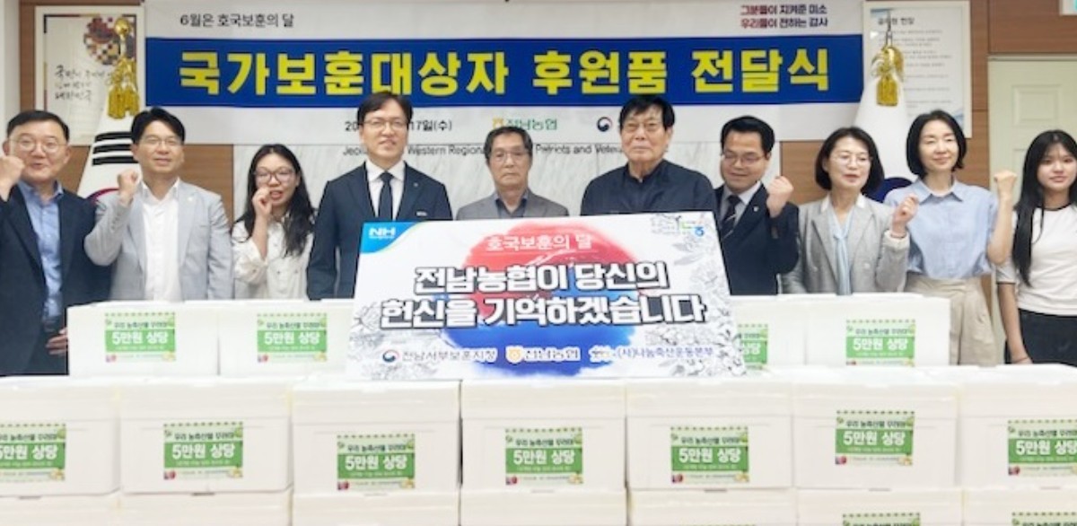 "희생에 감사합니다" 전남농협, 참전유공자에 꾸러미 후원