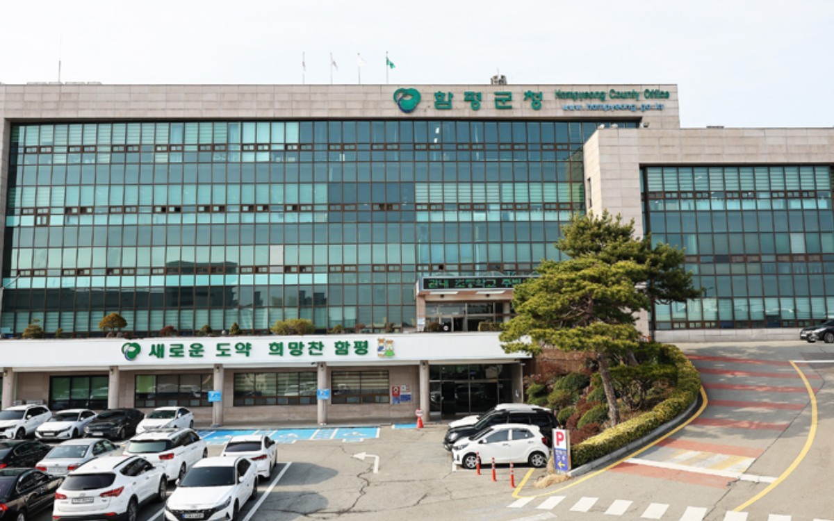 함평군