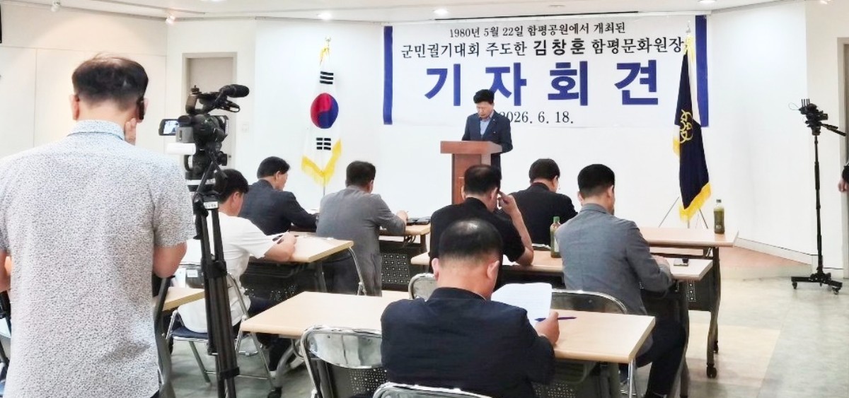 김창훈 함평문화원장이 기자회견을 하고 있다. / 김창훈 함평문화원장