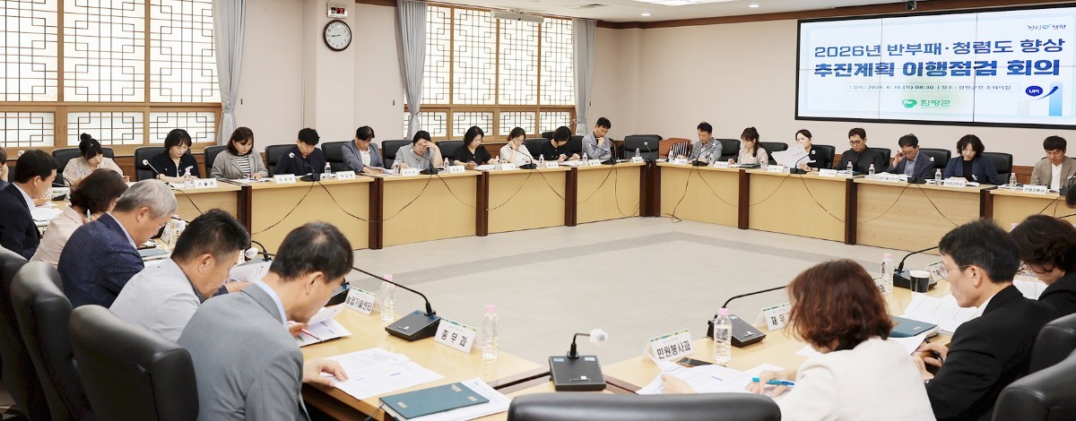 투명성 높이는 함평군, 청렴도 혁신으로 신뢰 행정 구현