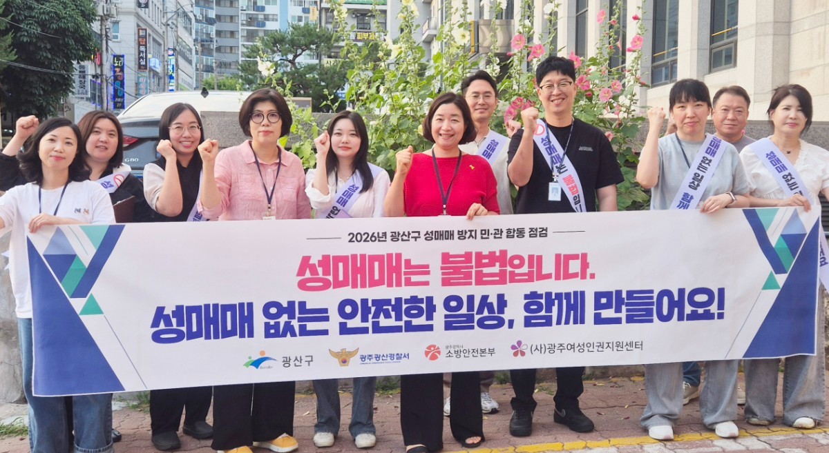 광주 광산구(구청장 박병규)는 지난 11일과 16일 양일에 걸쳐 지역 내 대표적인 유흥업소 밀집 지역인 첨단지구와 우산동 일원을 무대로 강도 높은 ‘성매매 방지 민관 합동 점검’을 전격 실시했다. / 광주시 광산구