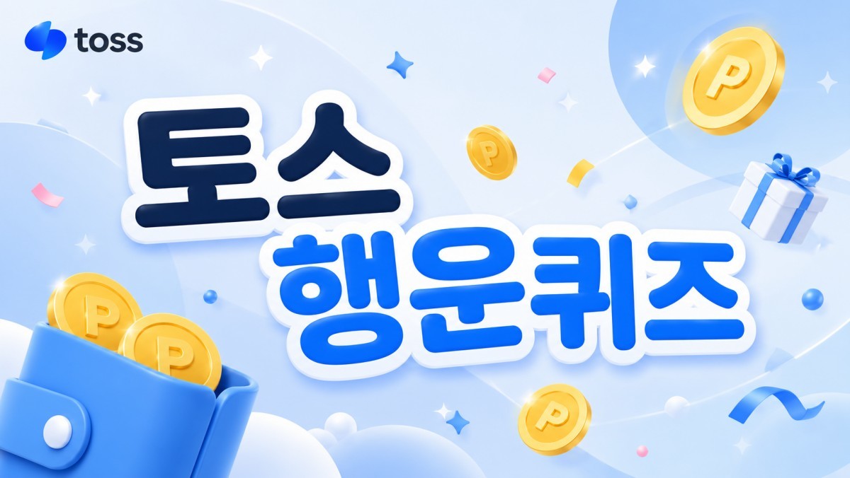 토스 자료를 기반으로 AI가 생성한 이미지.