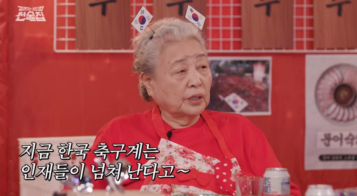 '축덕(축구 덕후)' 배우 강부자. / 유튜브 '청자맨숀'