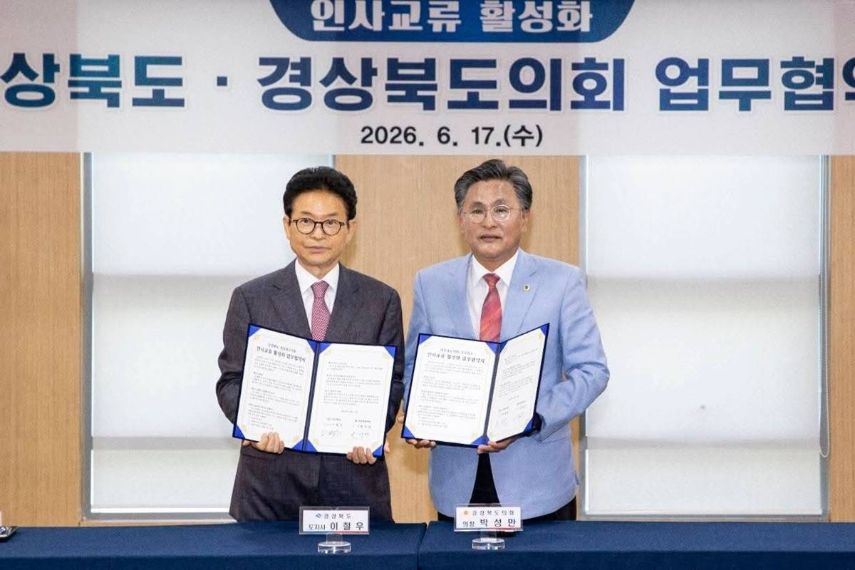 경북도-경북도의회, 내년부터 공무원 정례 인사 교류 시행 