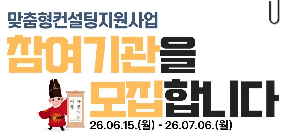 세종 사회서비스기관 맞춤형 컨설팅…회계·노무 부담 줄이고 돌봄 품질 높인다