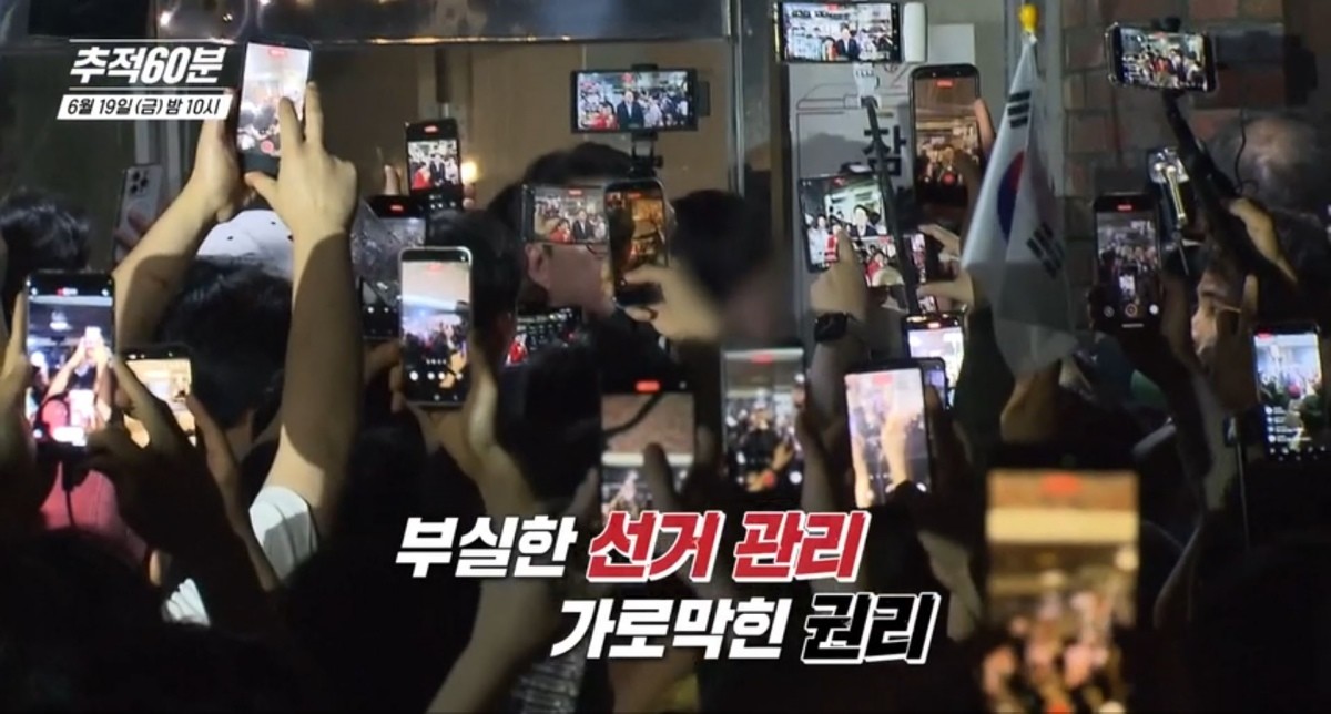 KBS1 '추적60분' 예고보기 페이지에서 제공하는 자료 사진. / KBS 제공