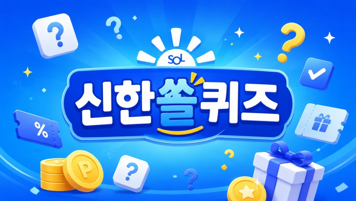 신한SOL 자료를 기반으로 AI가 생성한 이미지.