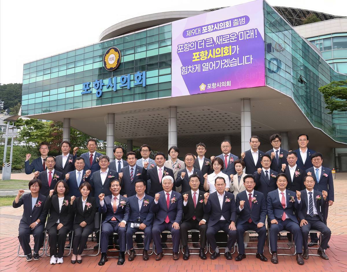 제9대 포항시의회 폐원...4년 의정활동 마무리