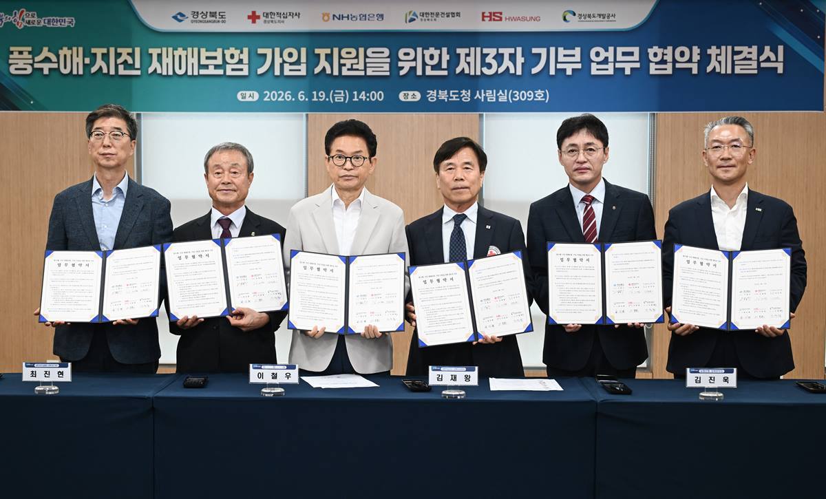 경북도, 취약계층 자연재해 보험 지원한다