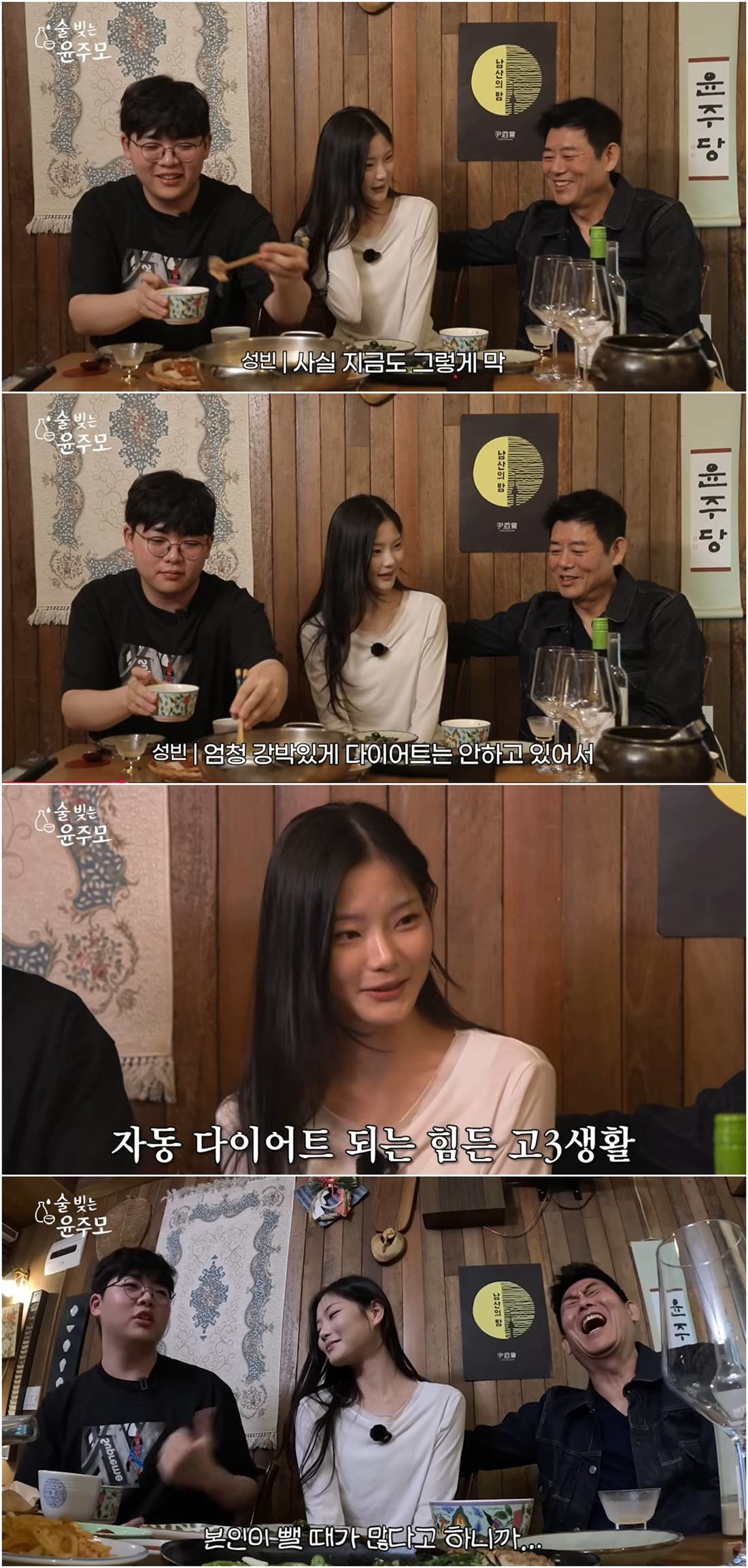 배우 성동일(오른쪽)과 그의 아들 성준, 딸 성빈 / 유튜브 '술 빚는 윤주모'