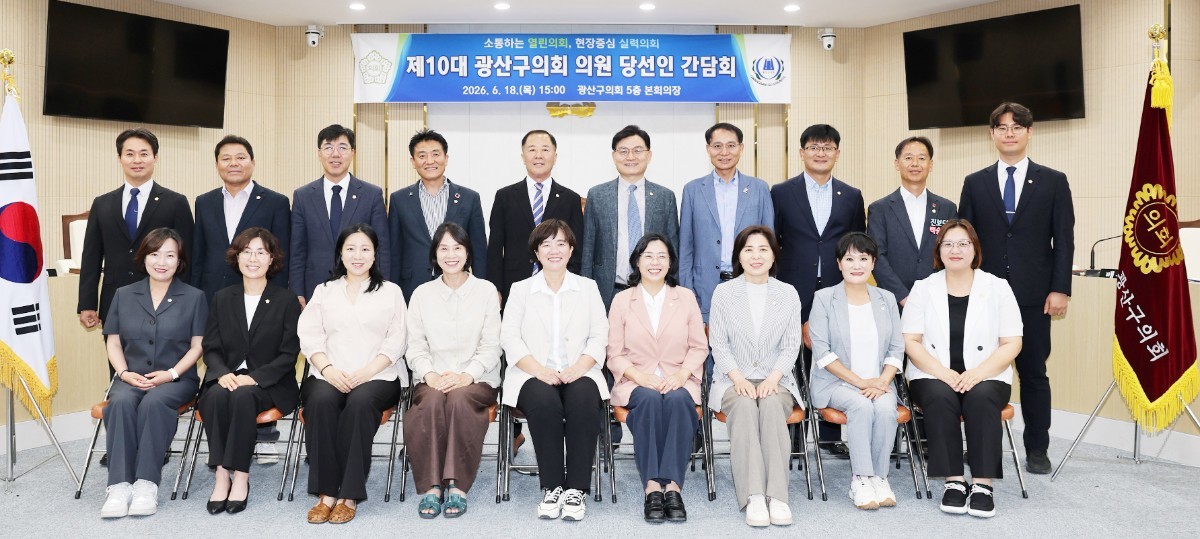 "광산구 혁신 이끌 19인 뭉쳤다"…제10대 의회 출범 '시동'