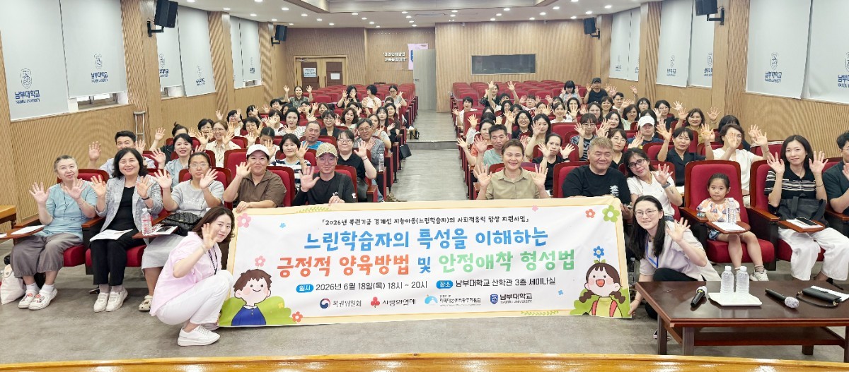 지난 18일 남부대학교 산학관 세미나실에서 느린학습자 자녀를 둔 보호자들을 대상으로 한 '제2차 부모교육'이 성황리에 개최되었다. / 남부대