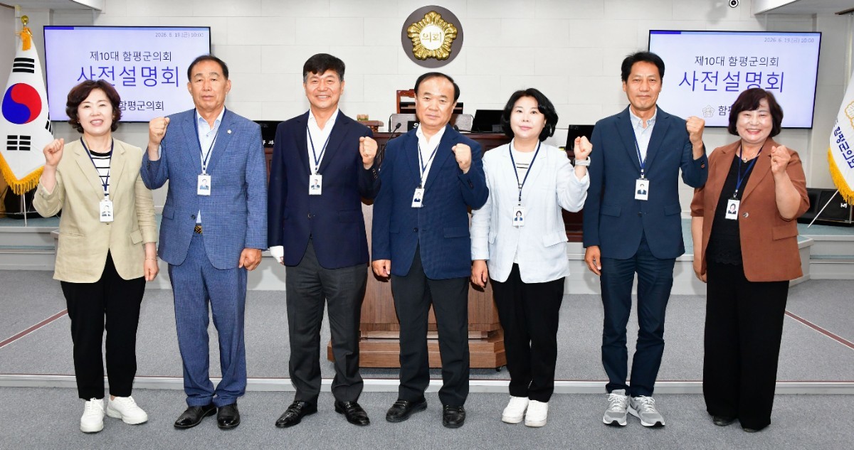 함평군의회 의회사무과는 군의회 본회의장에서 다가오는 7월 1일 제10대 의회의 성공적이고 안정적인 출범을 도모하기 위해 ‘제10대 함평군의회 당선인 사전설명회’를 전격 개최했다. / 함평군의회