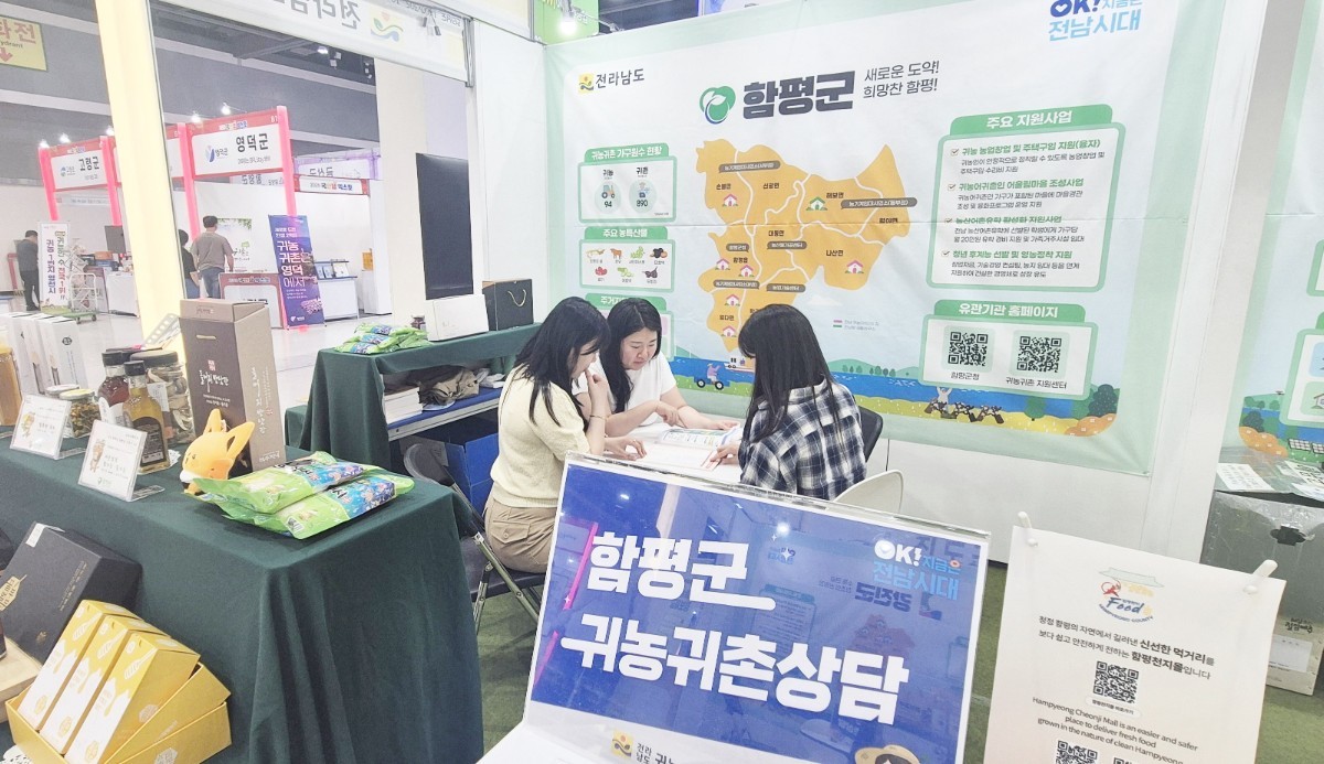 함평군은 서울 양재동 aT센터에서 성대하게 막을 올린 ‘2026 국민팜 엑스포’에 참가해 대규모 귀농귀촌 홍보 부스를 운영하며 공격적인 도시민 유치전에 돌입했다. / 함평군