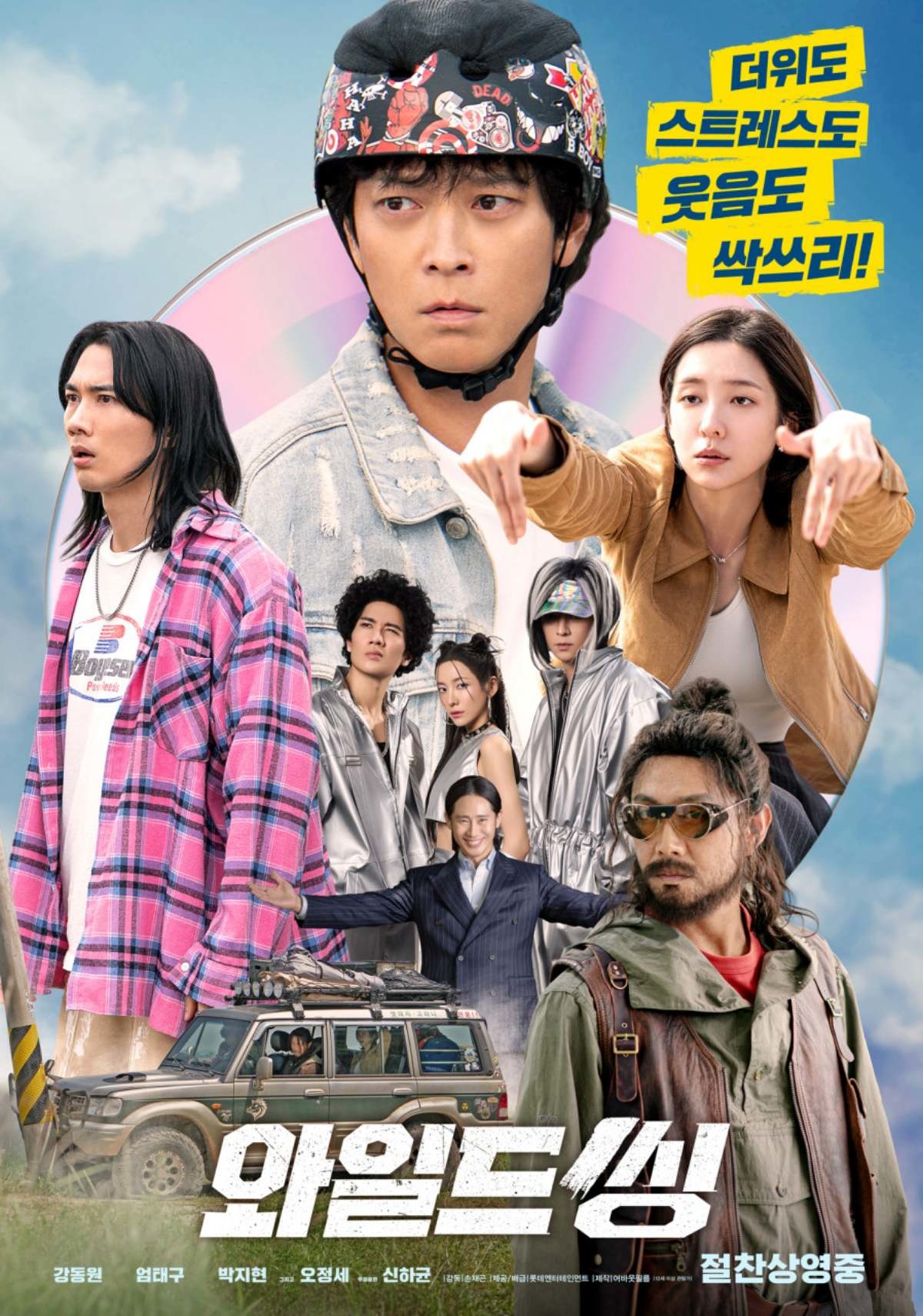 영화 '와일드씽' 포스터. / 롯데엔터테인먼트 제공
