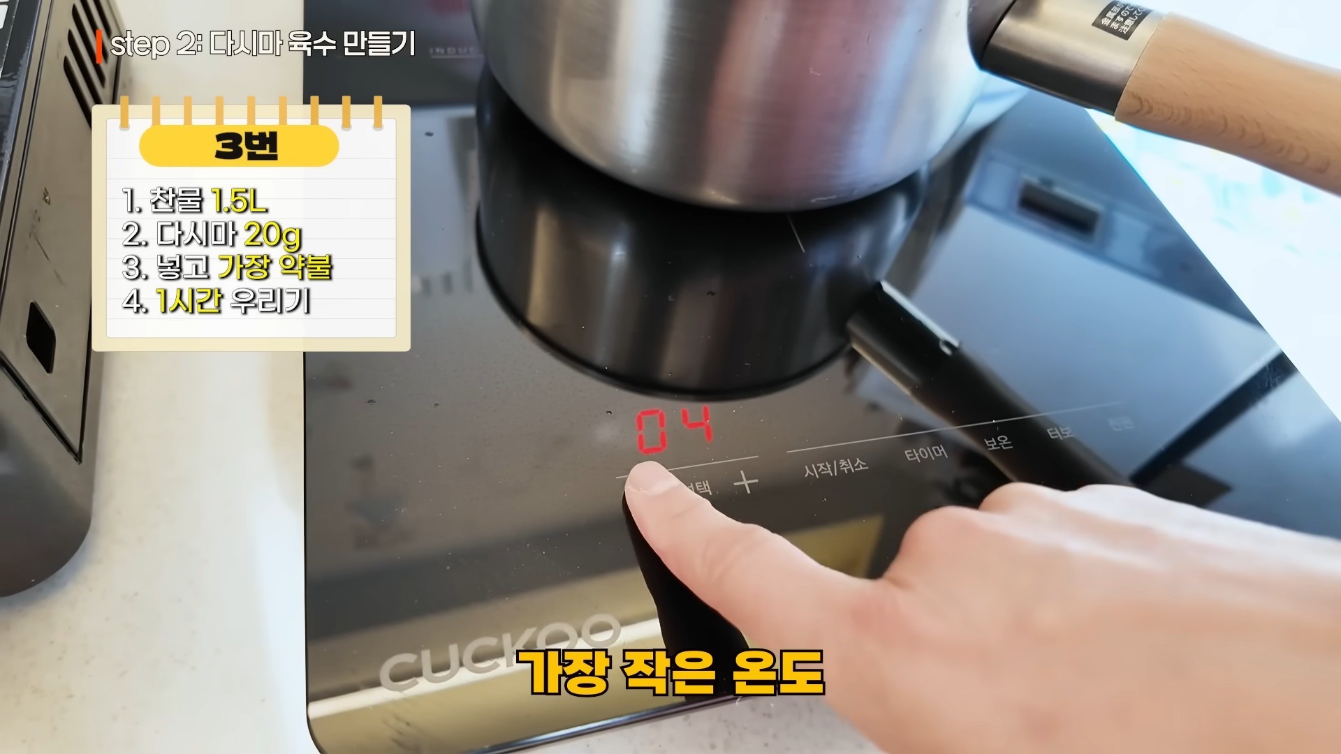 한 유튜브 채널에서 다시마 육수를 끓이는 방법 3가지를 비교 실험했다. 이떄 찬물에 다시마를 넣고 인덕션 기준 최고 단계(12단계)의 3~4단계 수준, 즉 가스불로 치면 꺼질 듯 말 듯한 아주 약한 불에서 1시간 동안 우려내는 방식이 가장 추천됐다. / 유튜브 '토깽이 아줌마의 살림일기'