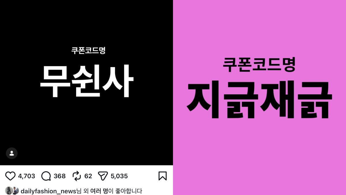'지긁재긁' vs '무쉰사'…SNS서 대놓고 저격해도 웃는 유쾌한 마케팅