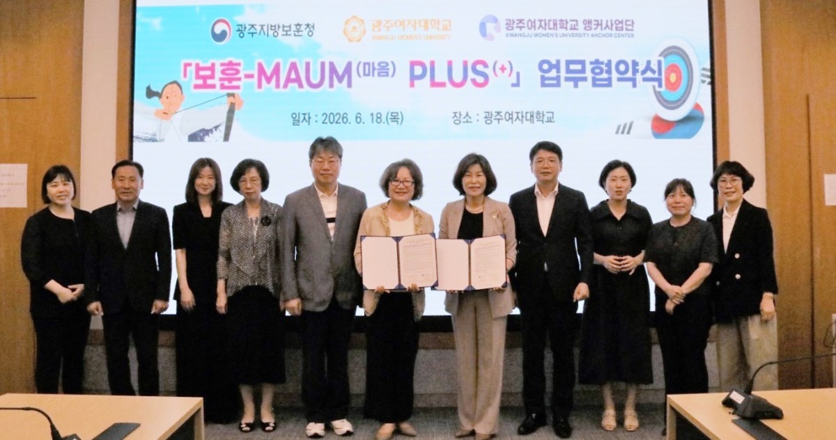 영웅의 헌신, MZ가 잇는다! 광주여대·보훈청 '보훈 동맹'