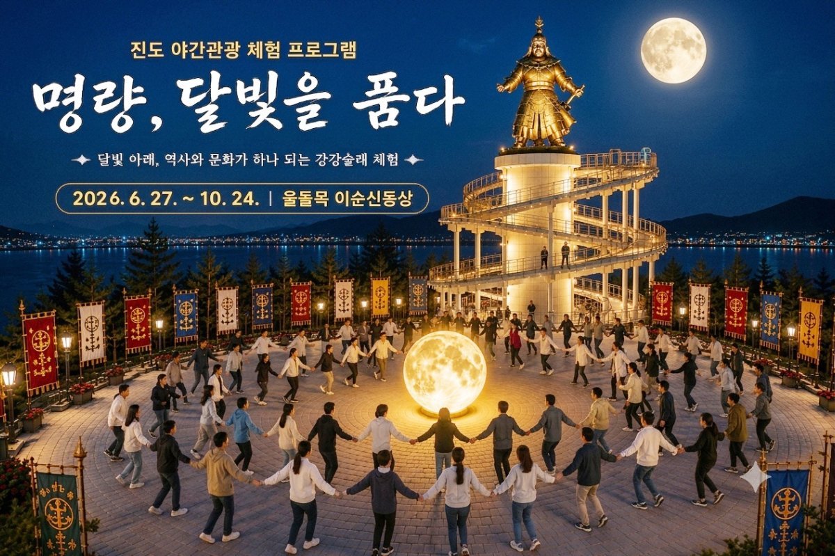 울돌목 달빛 아래 뛰노는 이순신… 진도 야간관광 ‘대박 조짐’