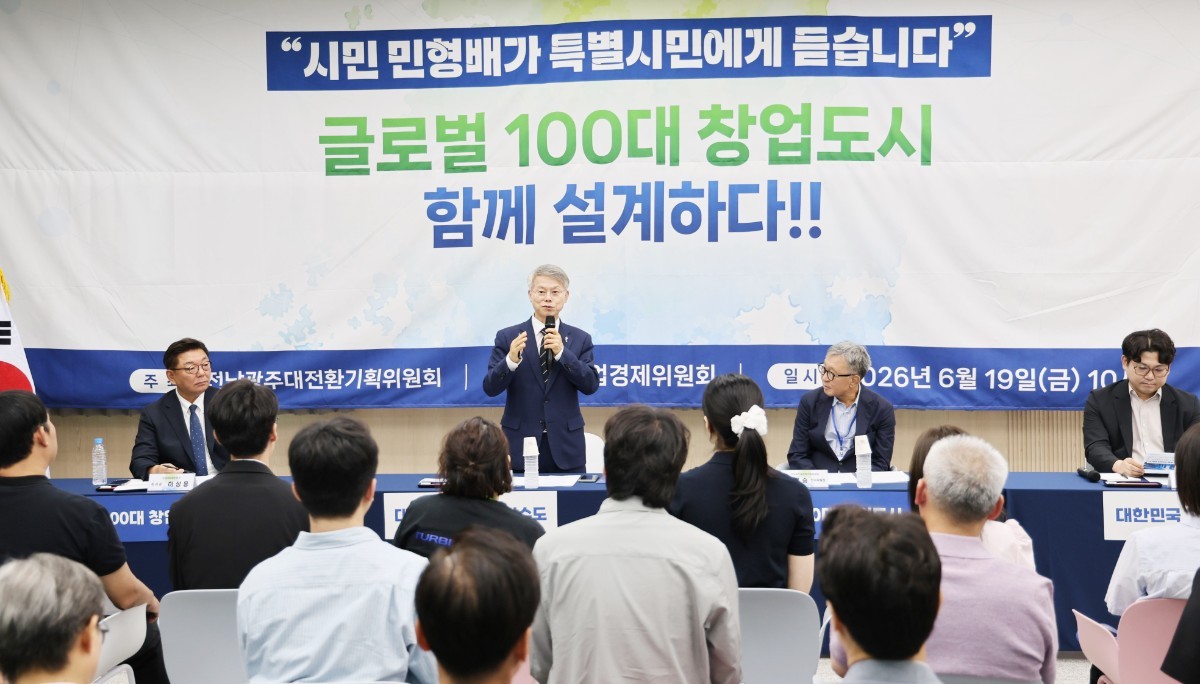 "시민이 기획하고 행정이 돕는다!" 전남광주, 100대 창업도시 밑그림 그린다
