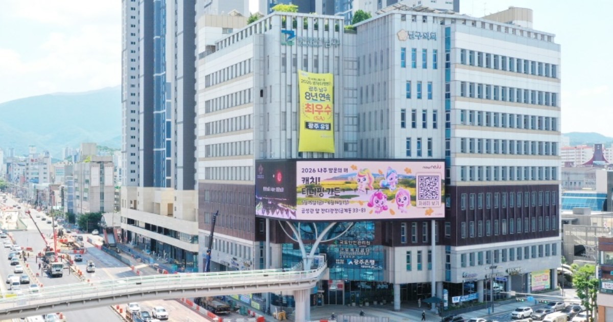 광주광역시 남구
