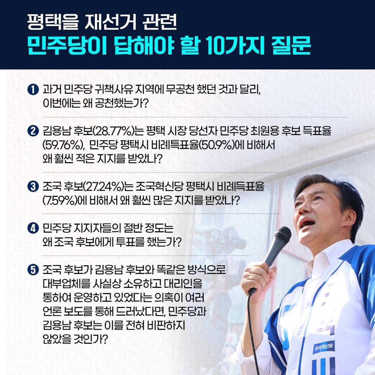 조국 전 조국혁신당 대표가 페이스북에 올린 게시물.