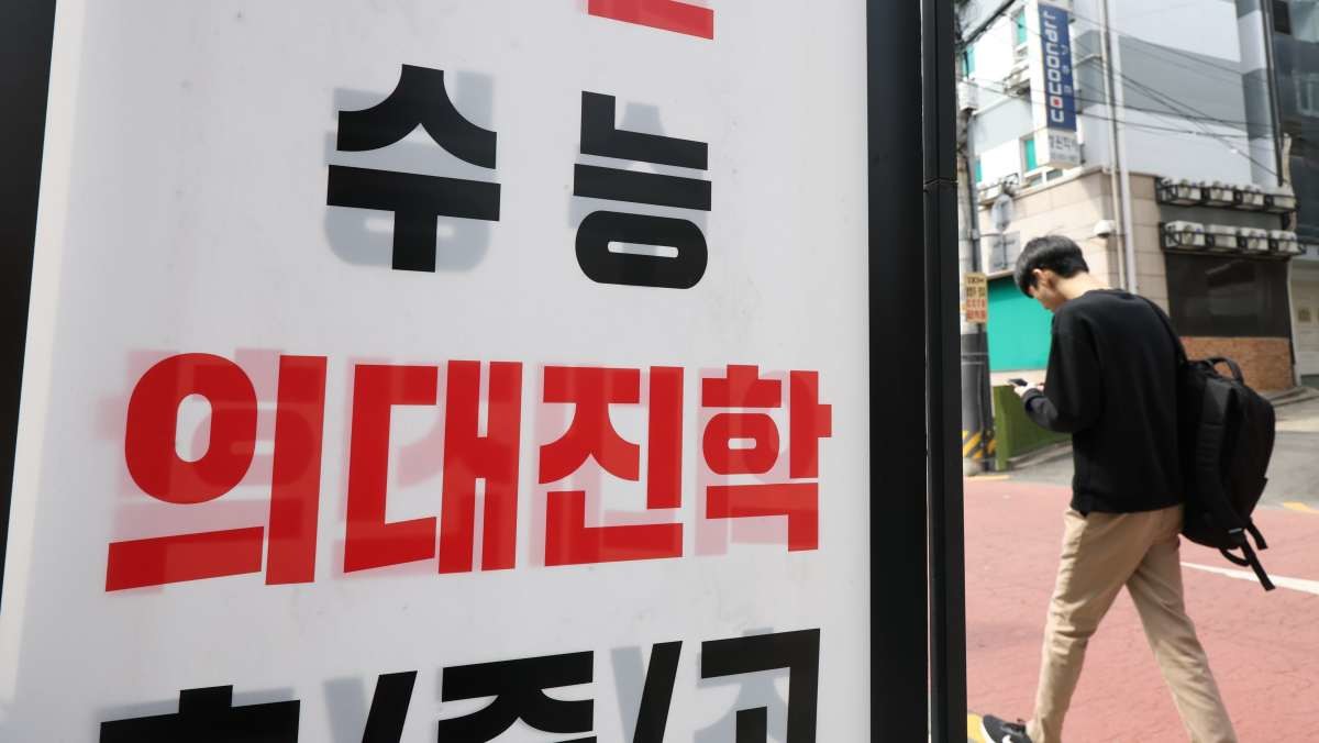 2024년 서울 서초구 대치동 학원가 일대에 의과대학 입시 준비 홍보물이 게시돼 있다. / 뉴스1
