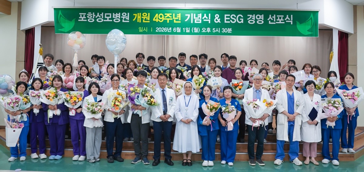 포항성모병원이 개원 49주년을 맞아 ESG 경영을 선포하고 기념 촬영을 하고 있다. / 포항성모병원 제공