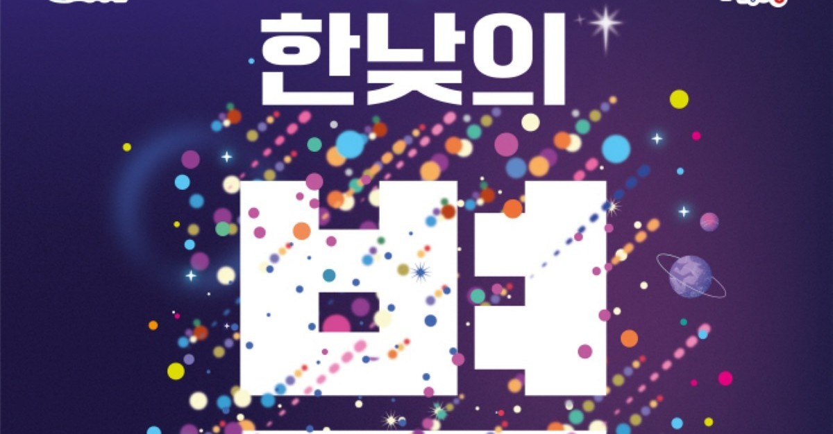 대낮에 만나는 은하수… 청양군, 27일 칠갑타워 별자리 축제 연다
