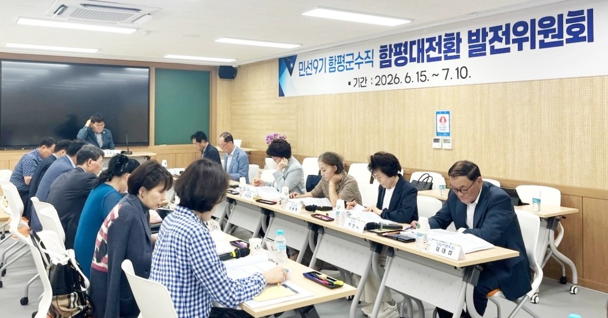 이남오 함평군수 당선인의 시정 밑그림을 그리는 민선 9기 인수위원회인 ‘함평대전환 발전위원회’는 지난 19일 인구경제과 소관 주요 업무보고를 받으며 본격적인 릴레이 현안 점검에 나섰다. / 함평군