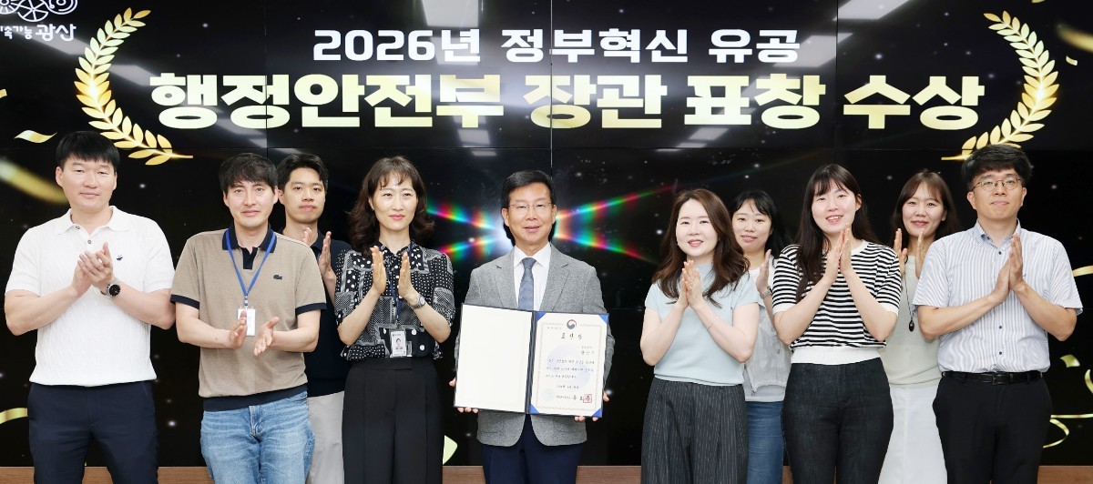 광산구가 행정안전부 주관 ‘2026년 정부혁신 유공’ 행정안전부장관 표창을 수상했다. / 광주시 광산구