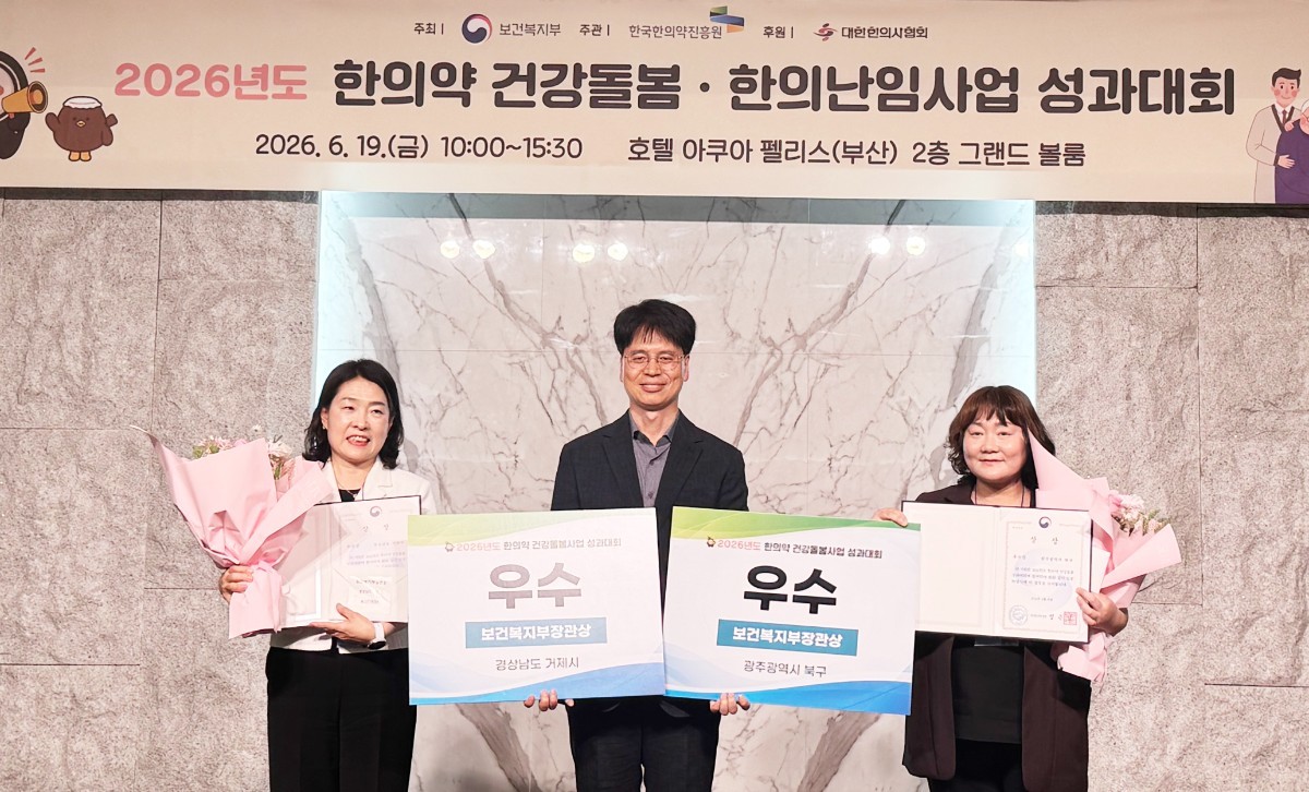 "침술부터 한약까지 찾아갑니다" 광주 북구, 한의약 건강돌봄 장관상 쾌거