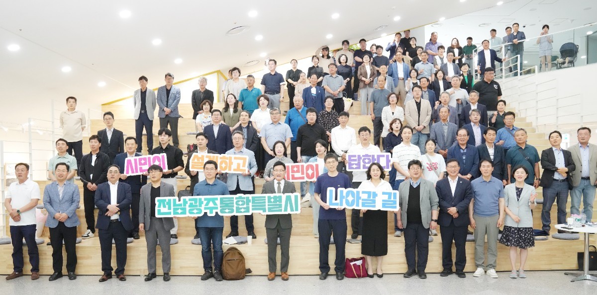 "20조 원 예산, 도민이 직접 쓴다!" 전남광주 통합특별시 향한 '청책대동회' 후끈