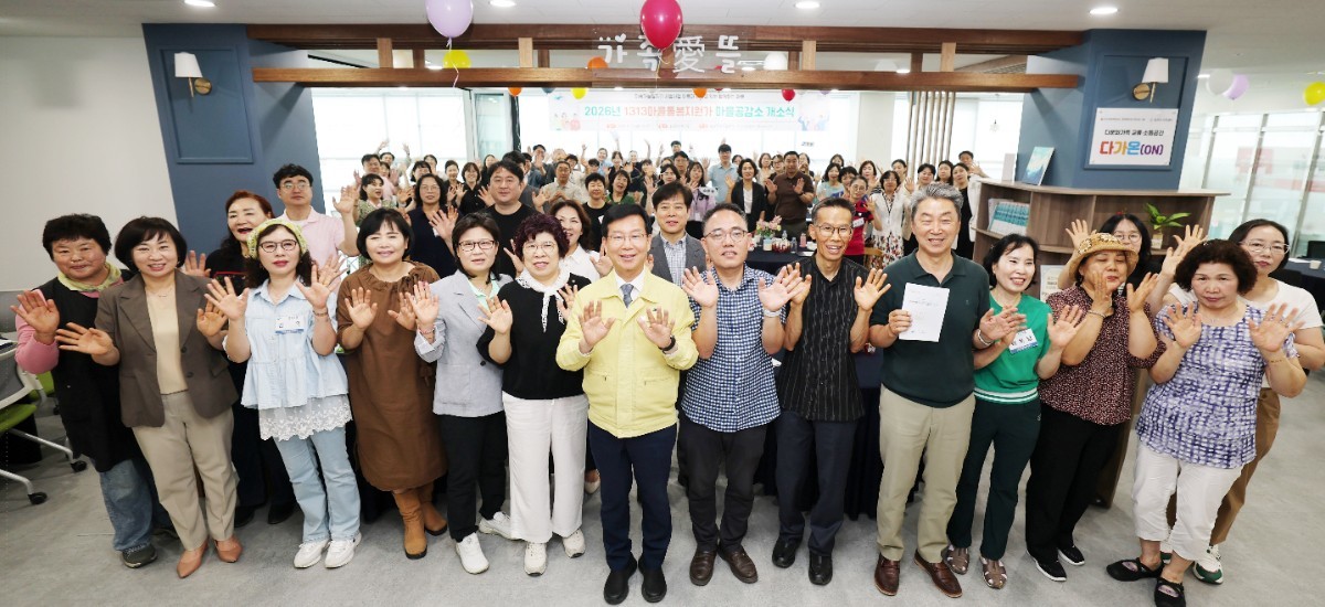 마을 돌봄을 일자리로 전환하는 광산구 ‘1313마을돌봄지원가’ 지속가능 일자리 시범 사업 19일 본격 시작된 가운데, 이날 송정다누리센터에서 지원가 활동 거점이 될 ‘마을공감소’ 개소식이 열렸다. / 광주시 광산구
