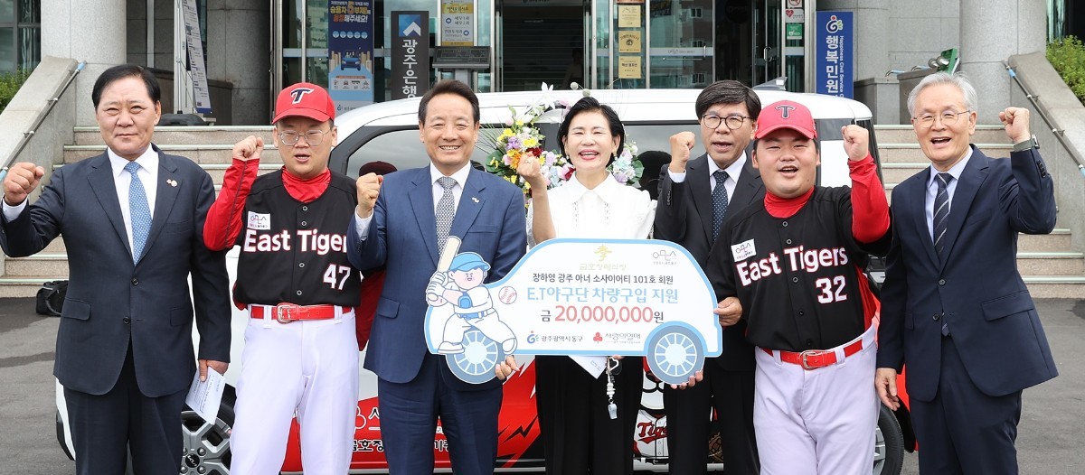 광주시 동구(청장 임택)는 지난 18일 동구청사 광장에서 E·T 야구단 선수들과 관계자들이 참석한 가운데 가슴 벅찬 '전용 차량 전달식'을 성황리에 개최했다. / 광주시 동구