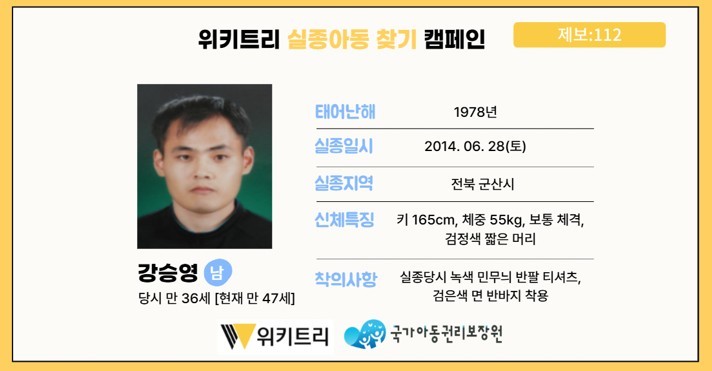 실종아동 강승영 / 위키트리, 사진제공: 아동권리보장원