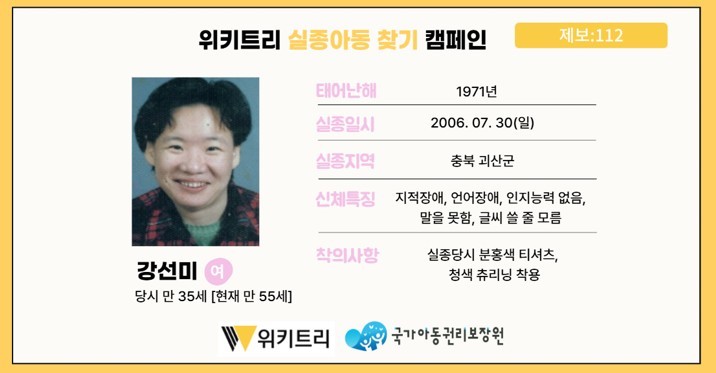 실종아동 강선미 / 위키트리, 사진제공: 아동권리보장원