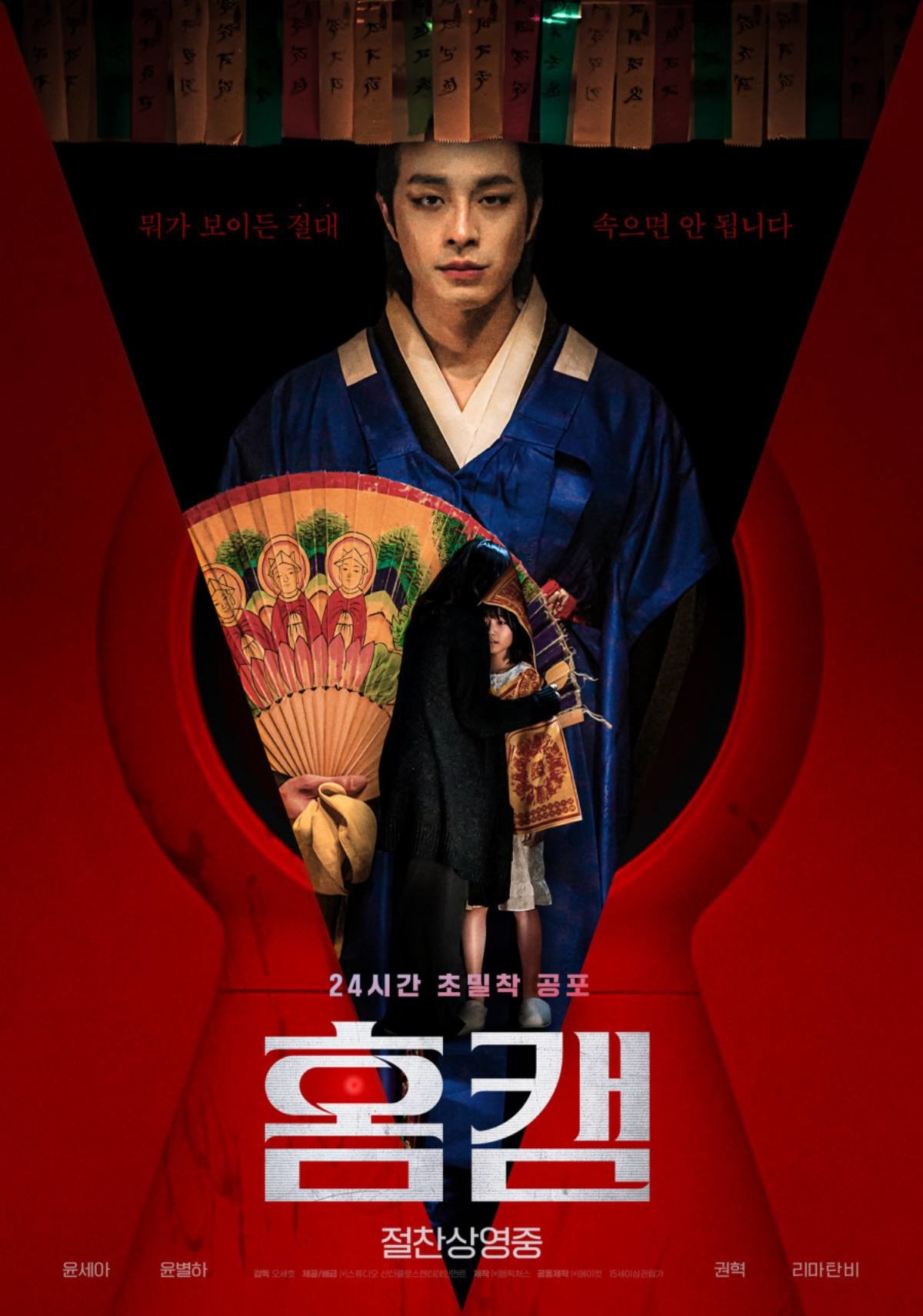 영화 '홈캠' 포스터. / 스튜디오 산타클로스엔터테인먼트 제공