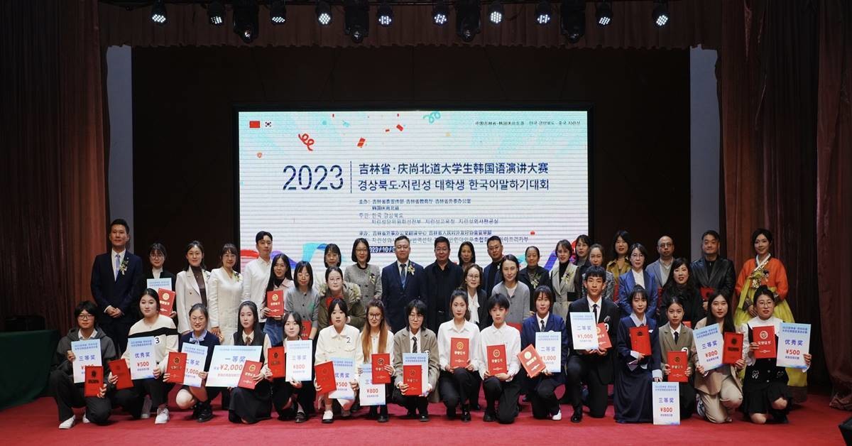 경북도는 지난 23년 10월 우호 도시인 중국 지린성 창춘시에서 '2023 경상북도-지린성 대학생 말하기대회'를 개최했다/경북도